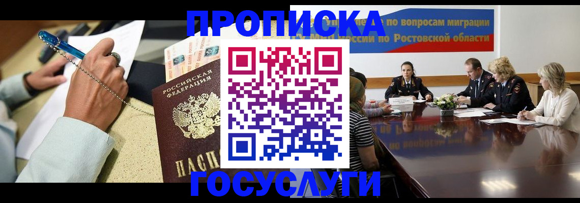 прописка в Покачах