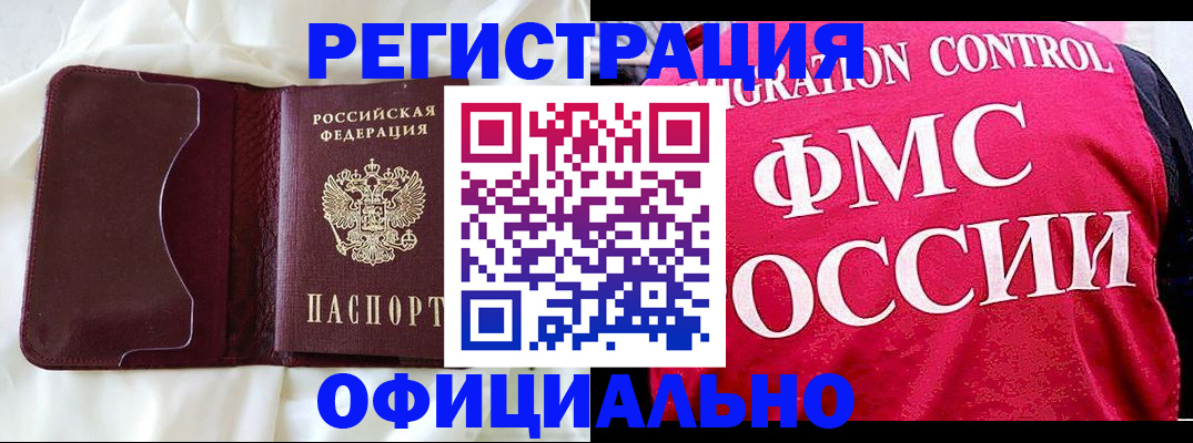 временная регистрация для школы в Покачах