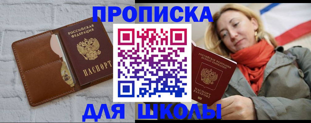 прописка для кредита в Покачах